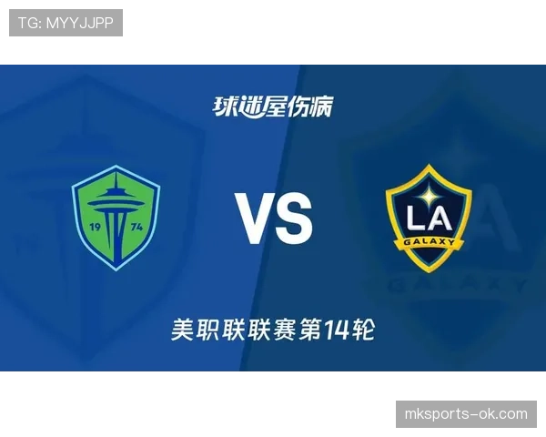 洛杉矶银河联赛开局遭遇困境，中场防守漏洞持续影响战绩表现。