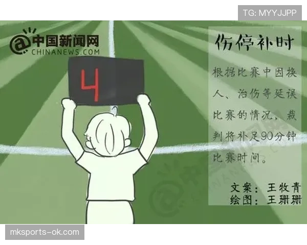 补时规则解析:裁判如何决定伤停补时的具体判罚标准 补时规则解析:裁判如何决定伤停补时的具体判罚标准